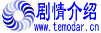 电视剧分集剧情_大结局剧情_剧情介绍